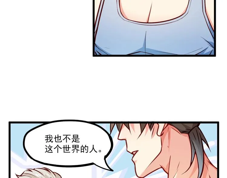 第26话 撸串风波 第43页
