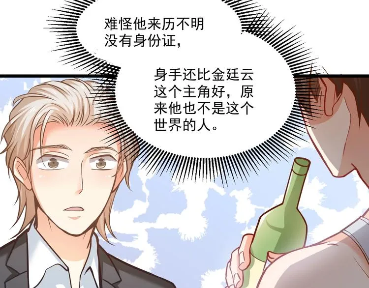 第26话 撸串风波 第55页