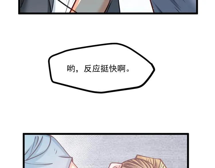 第26话 撸串风波 第68页