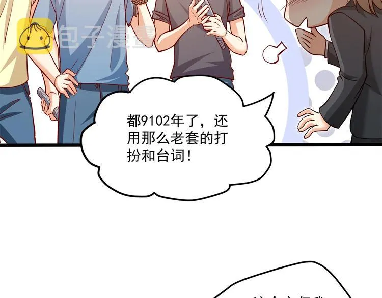 第27话 直播牵手？！ 第13页