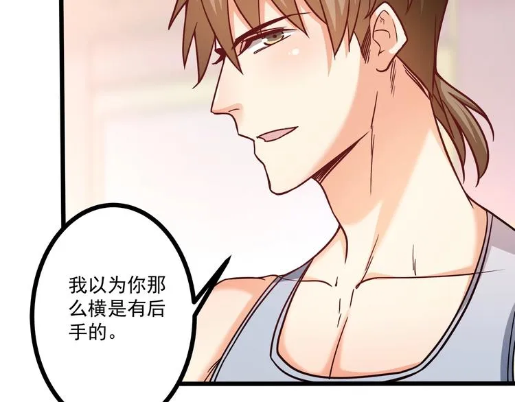 第27话 直播牵手？！ 第26页