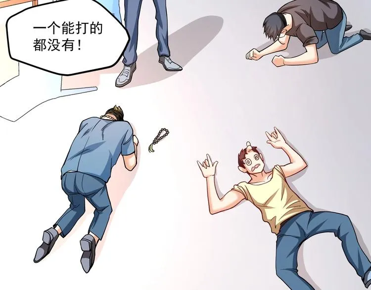 第27话 直播牵手？！ 第32页