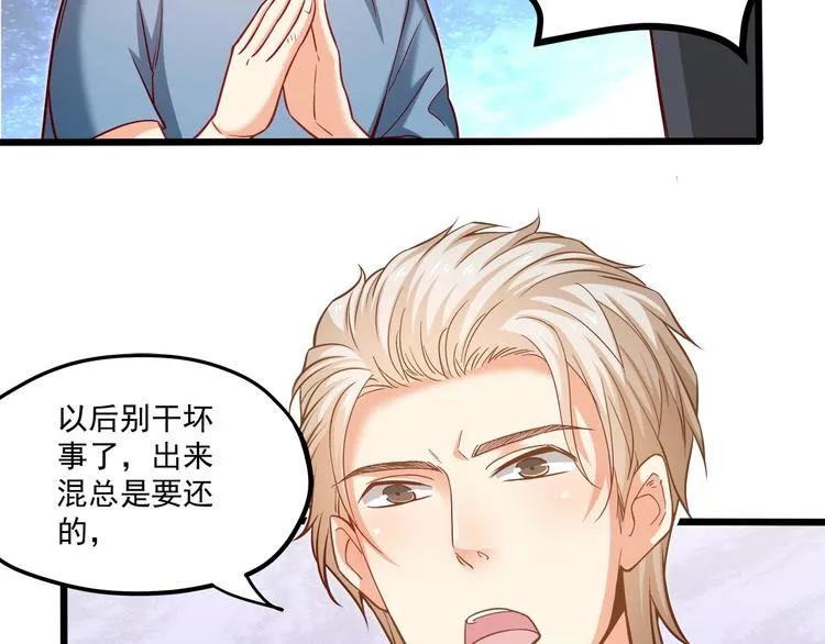 第27话 直播牵手？！ 第38页