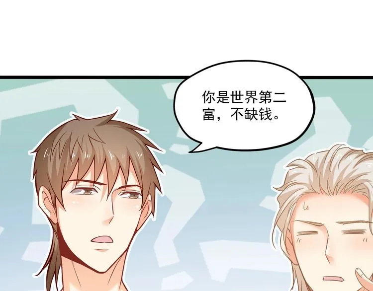 第27话 直播牵手？！ 第61页