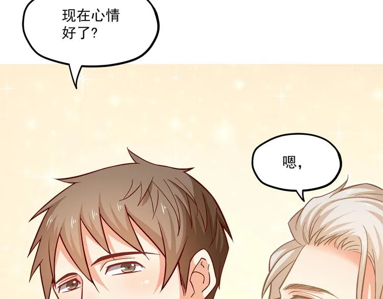 第27话 直播牵手？！ 第63页