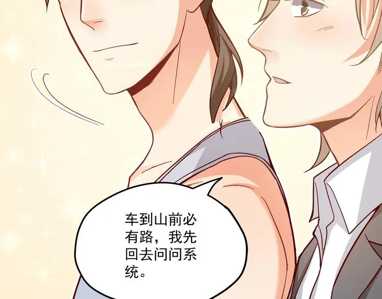 第27话 直播牵手？！ 第64页