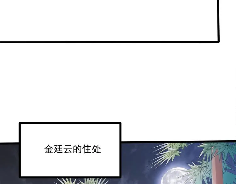 第27话 直播牵手？！ 第76页