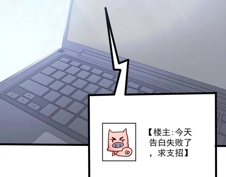 第27话 直播牵手？！ 第88页