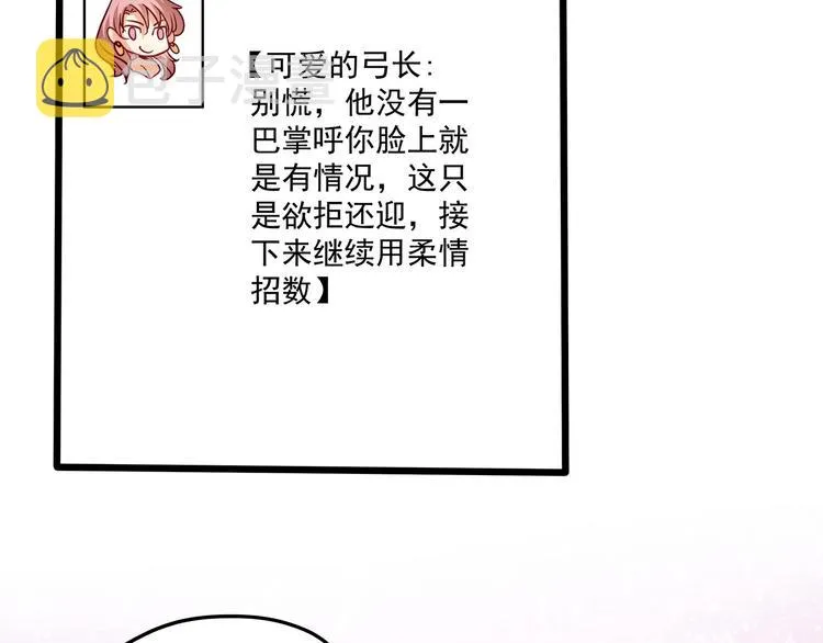 第27话 直播牵手？！ 第90页