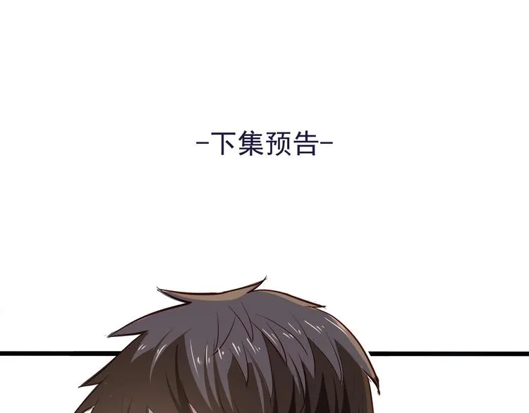 第27话 直播牵手？！ 第101页