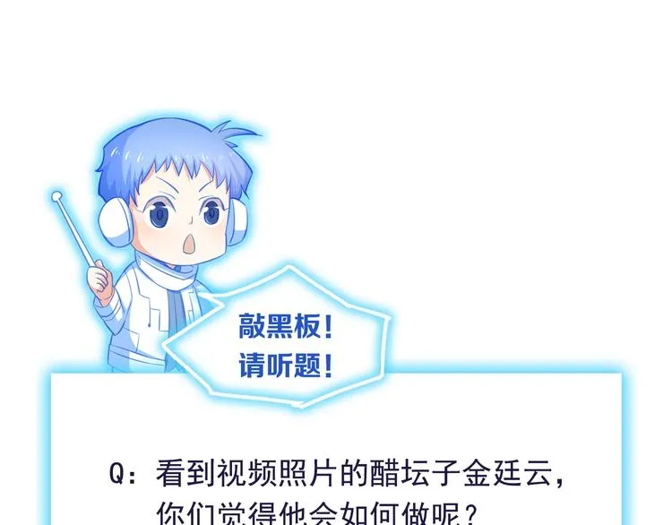 第27话 直播牵手？！ 第106页