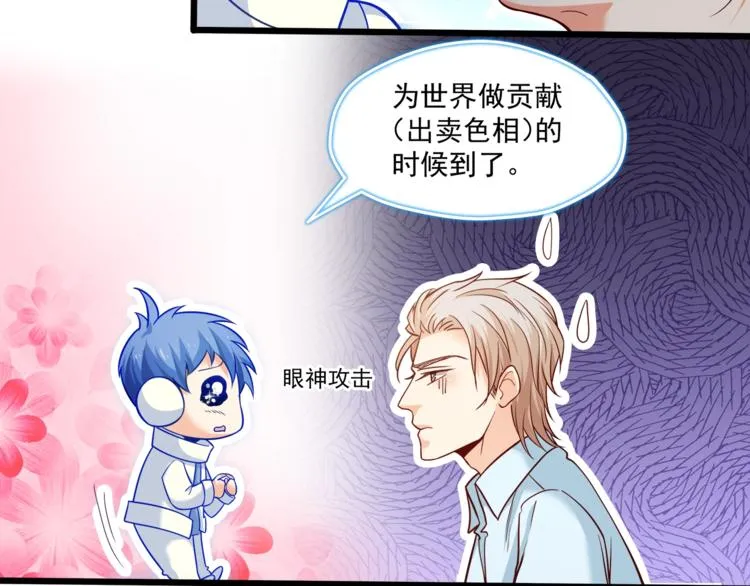 第28话 你没资格站在他身边！ 第22页
