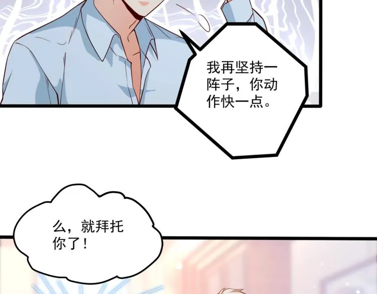 第28话 你没资格站在他身边！ 第24页