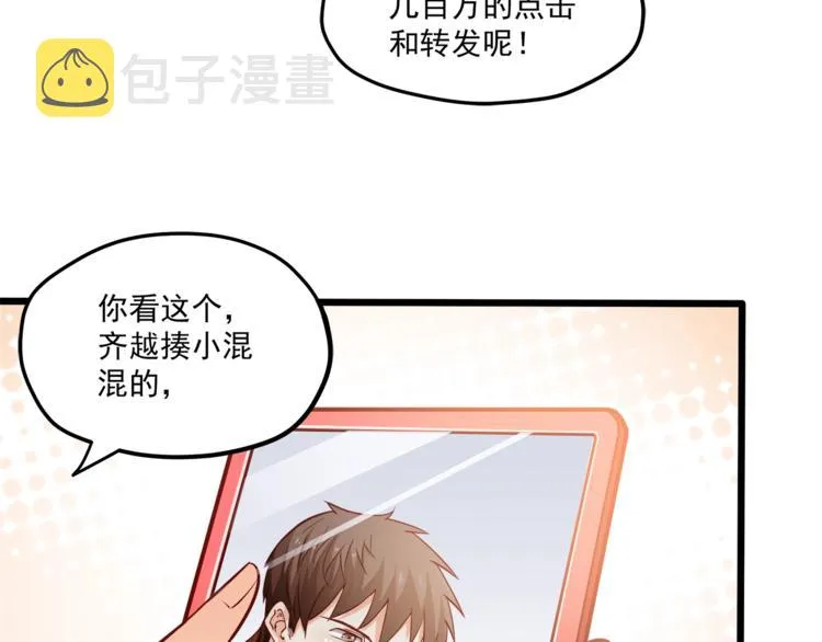 第28话 你没资格站在他身边！ 第33页