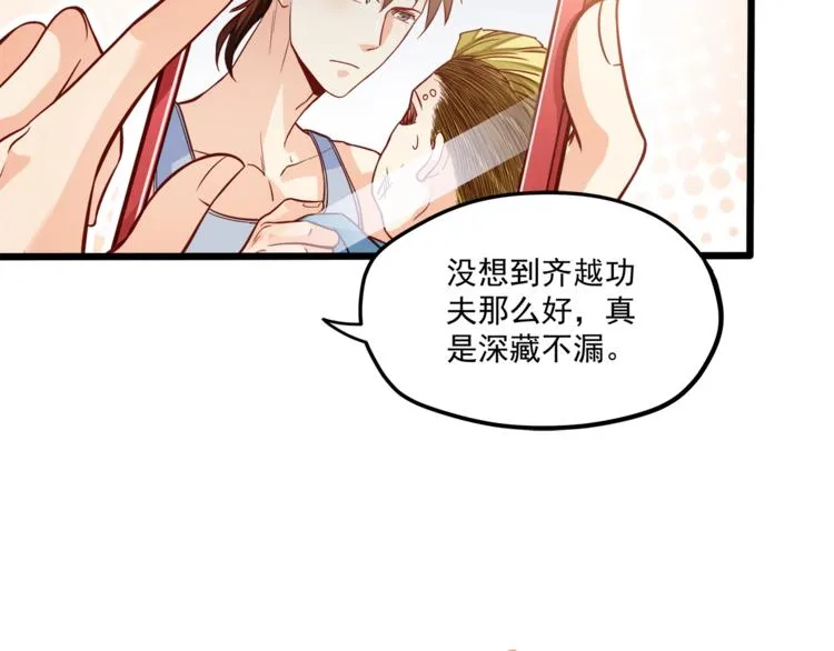 第28话 你没资格站在他身边！ 第34页