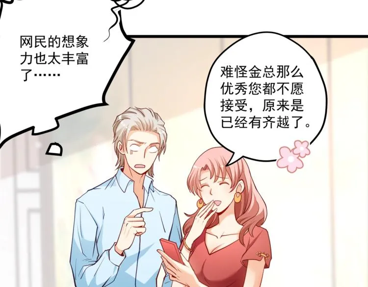 第28话 你没资格站在他身边！ 第39页