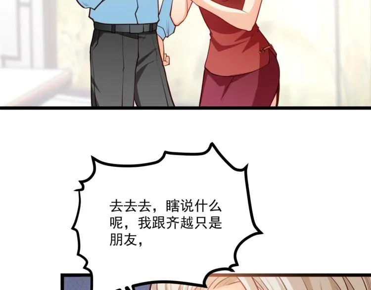 第28话 你没资格站在他身边！ 第40页