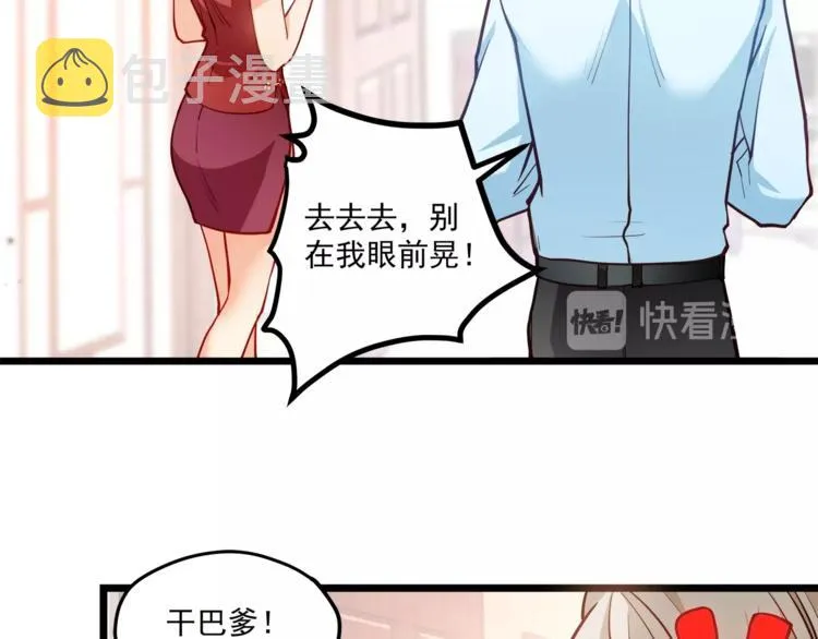 第28话 你没资格站在他身边！ 第43页
