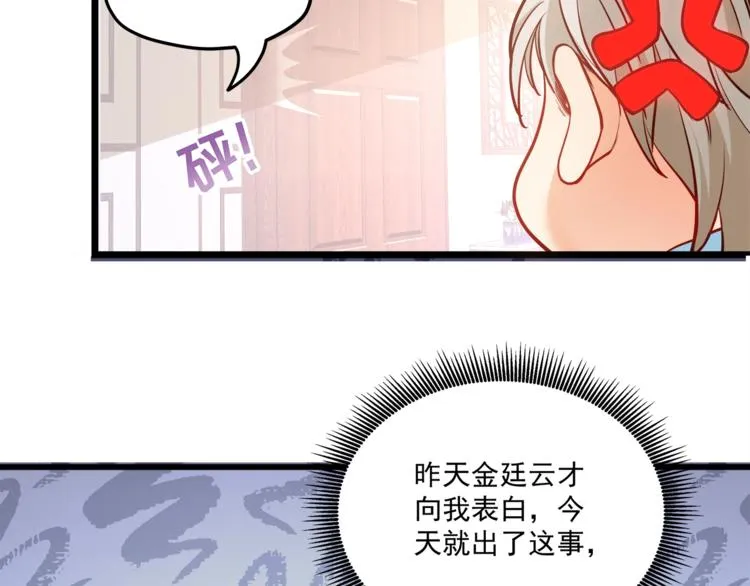 第28话 你没资格站在他身边！ 第44页
