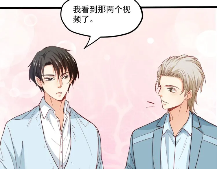第28话 你没资格站在他身边！ 第82页