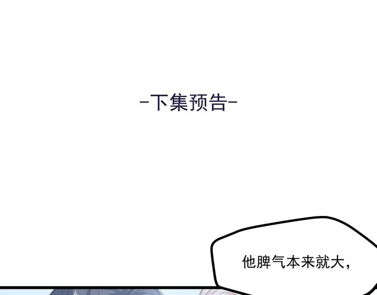 第28话 你没资格站在他身边！ 第86页