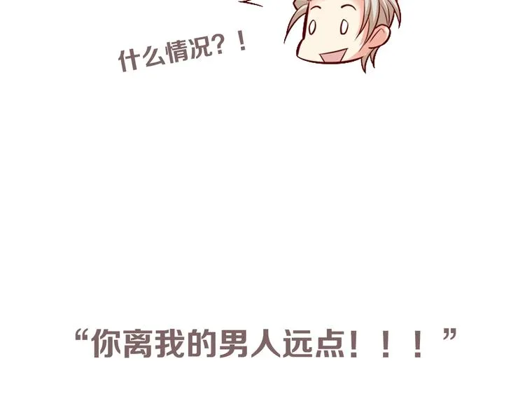 第28话 你没资格站在他身边！ 第91页
