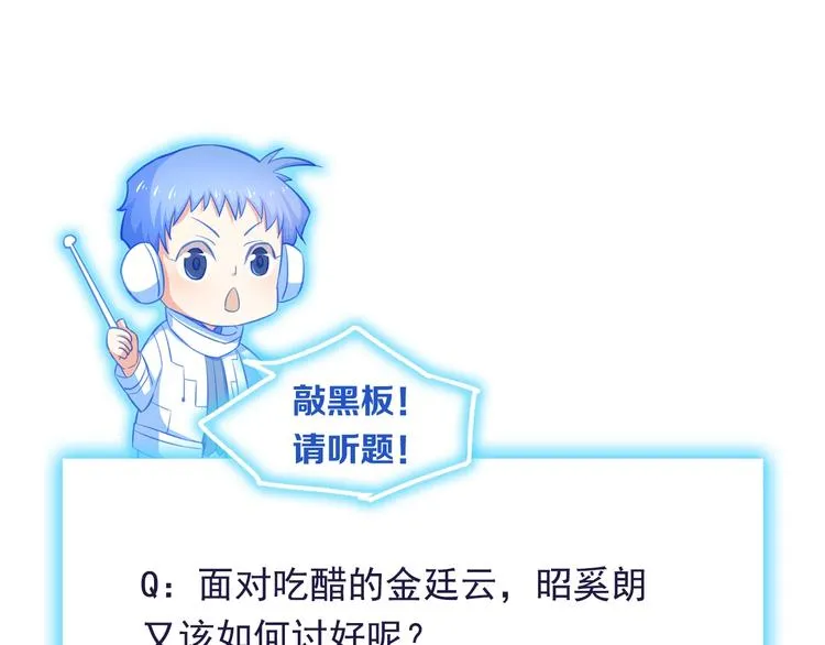第28话 你没资格站在他身边！ 第95页