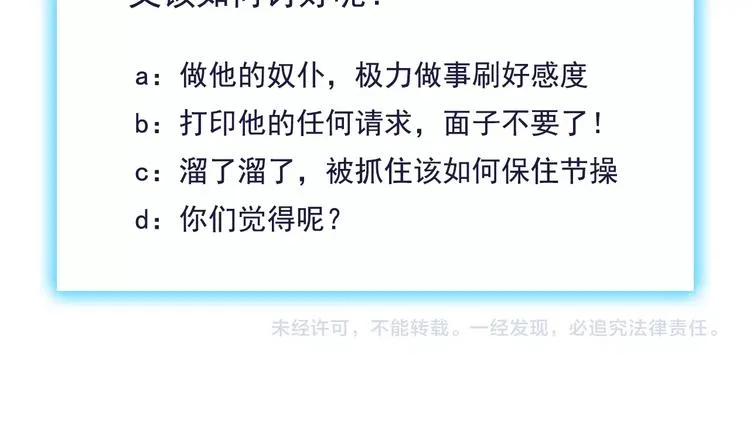 第28话 你没资格站在他身边！ 第96页