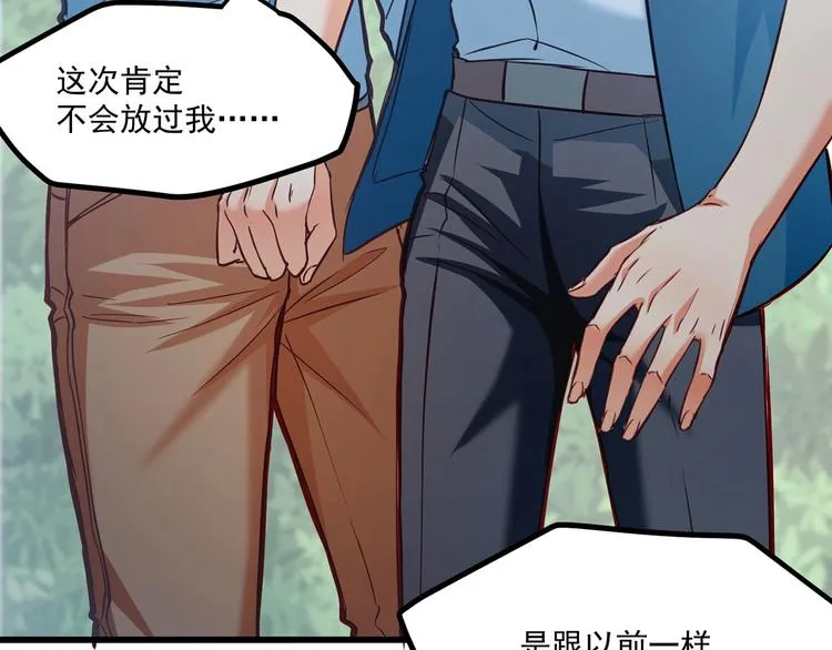 第29话 暗潮涌动 第16页
