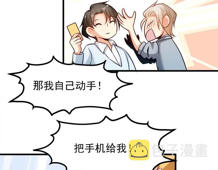第29话 暗潮涌动 第90页