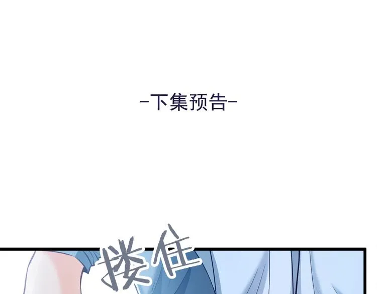 第29话 暗潮涌动 第97页