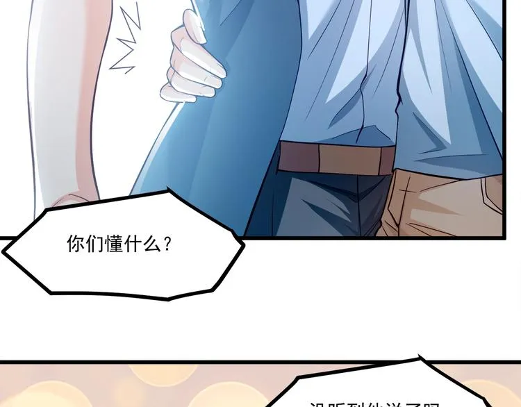 第29话 暗潮涌动 第98页