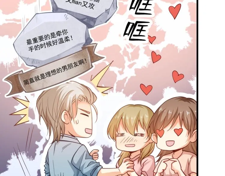第30话 他是我的人！ 第20页