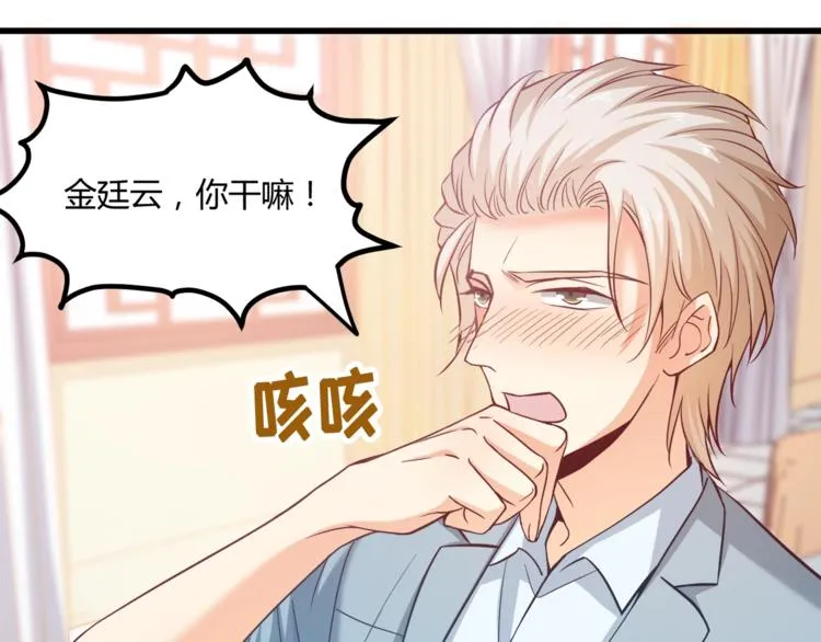 第30话 他是我的人！ 第61页