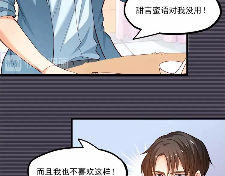 第31话 总裁的花式告白 第21页