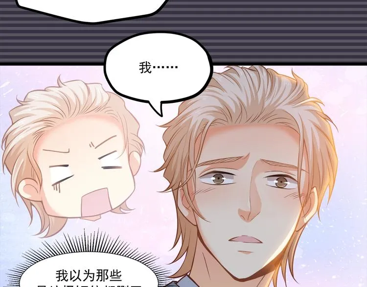 第31话 总裁的花式告白 第25页
