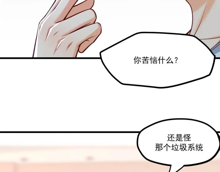 第31话 总裁的花式告白 第42页