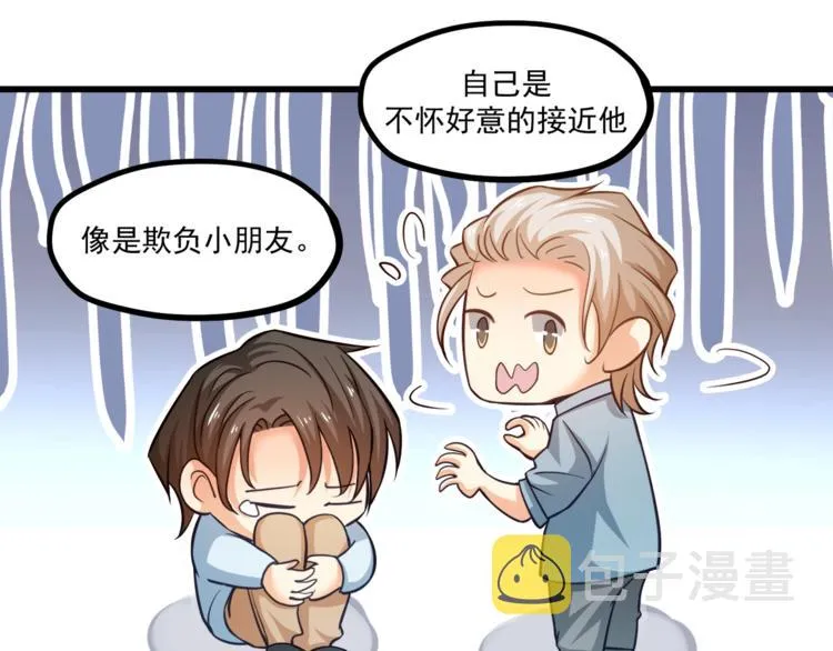 第31话 总裁的花式告白 第46页