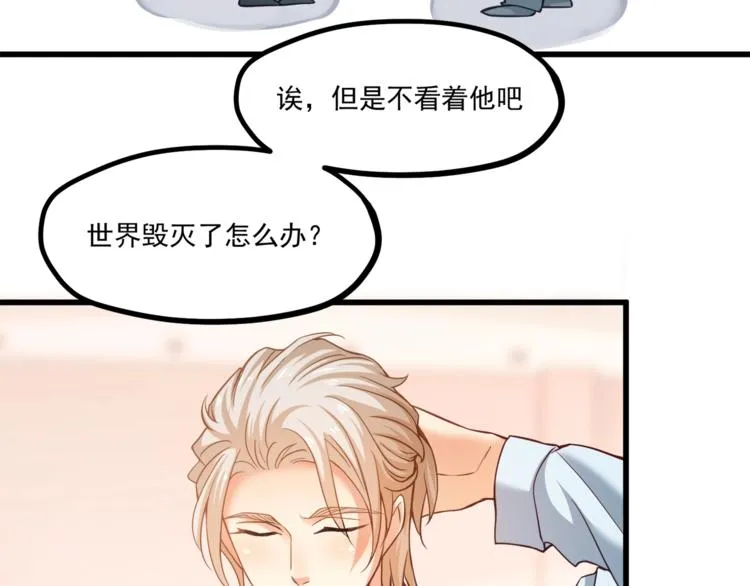 第31话 总裁的花式告白 第47页