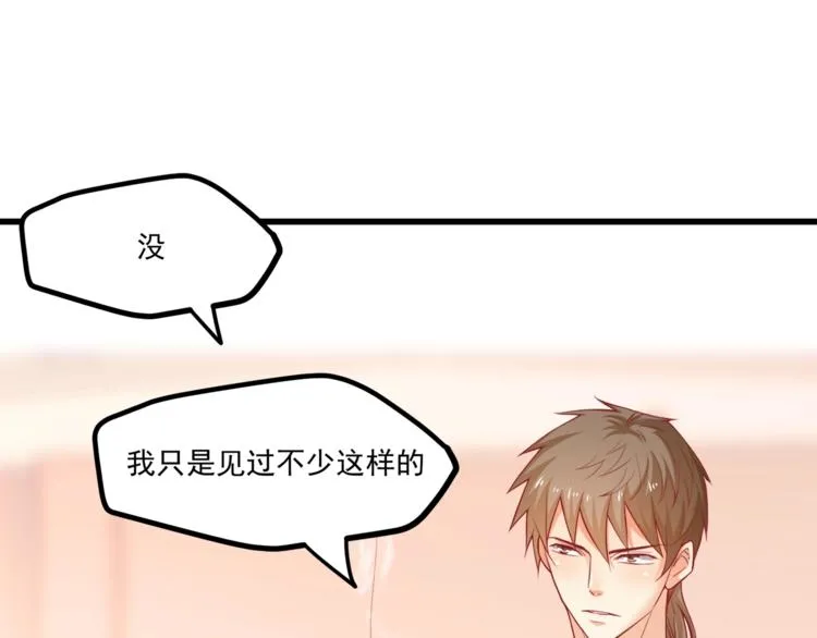 第31话 总裁的花式告白 第61页