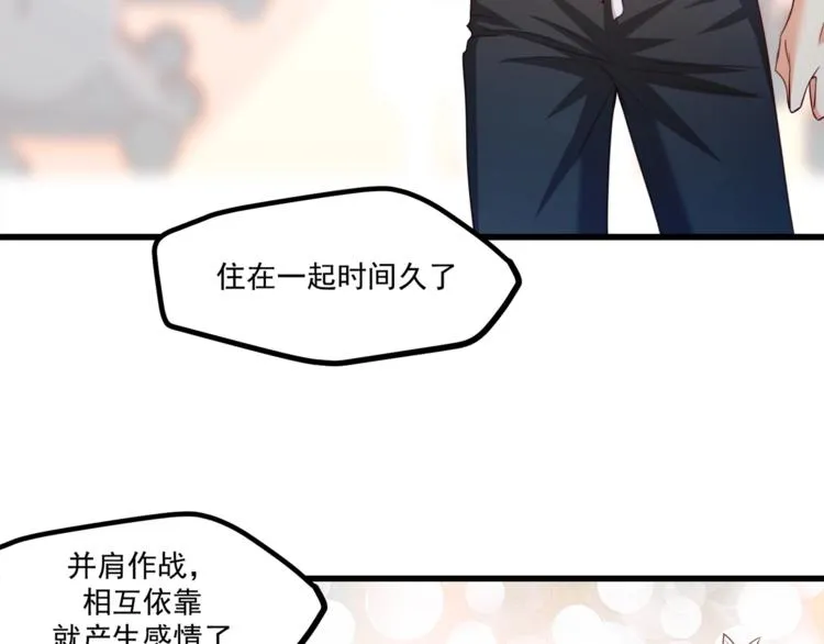 第31话 总裁的花式告白 第63页