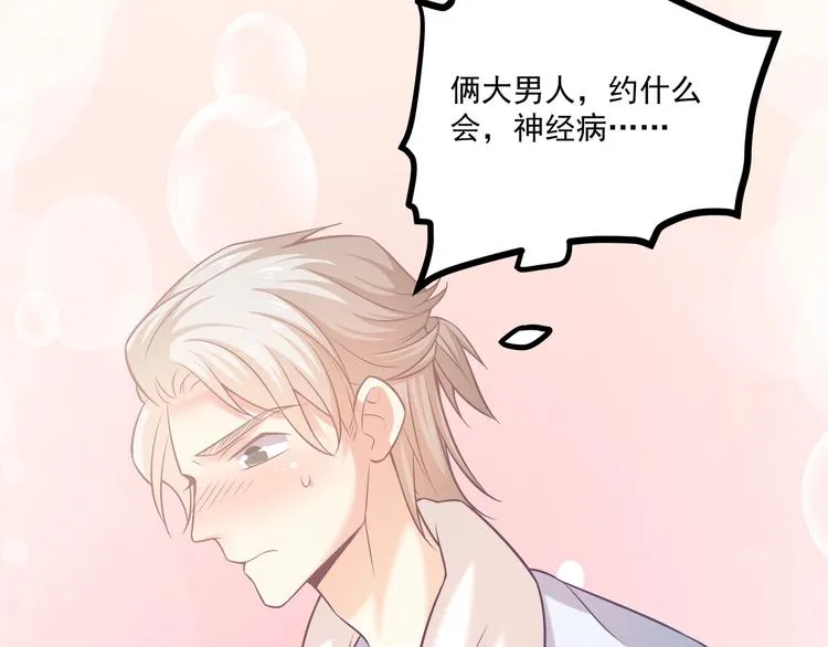 第31话 总裁的花式告白 第89页