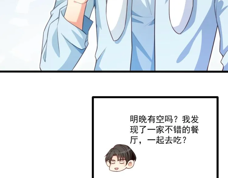 第32话 两个大男人怎么约会！ 第7页