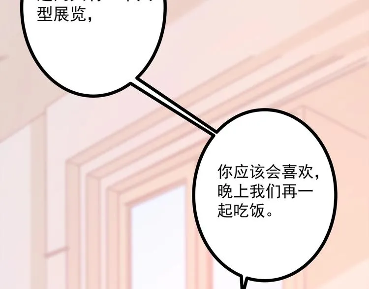 第32话 两个大男人怎么约会！ 第44页