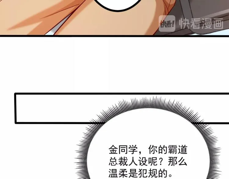 第32话 两个大男人怎么约会！ 第47页