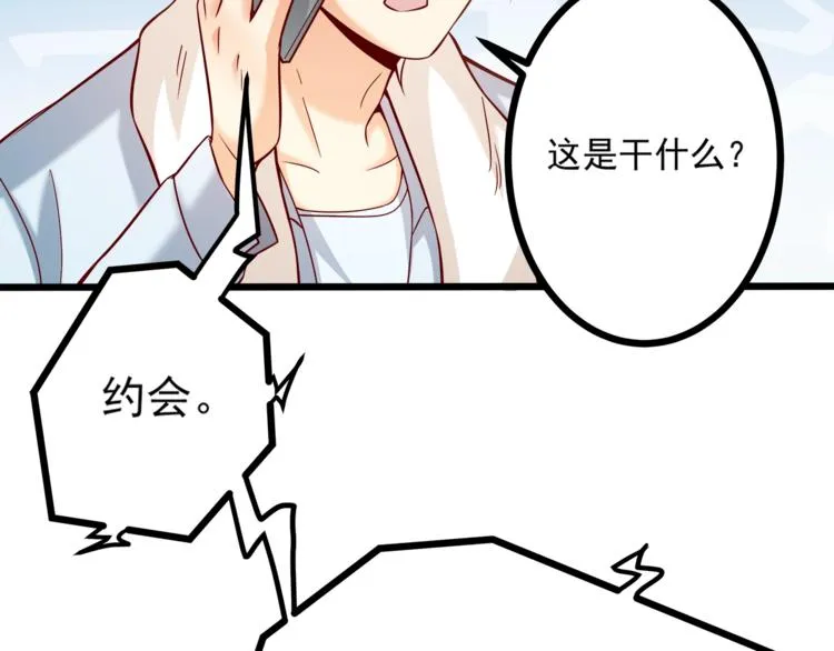 第32话 两个大男人怎么约会！ 第49页