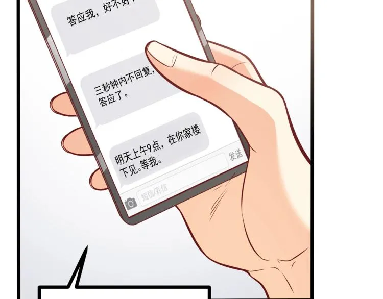 第32话 两个大男人怎么约会！ 第57页