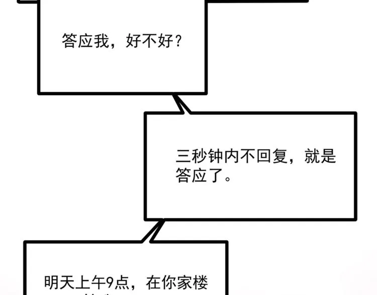 第32话 两个大男人怎么约会！ 第58页