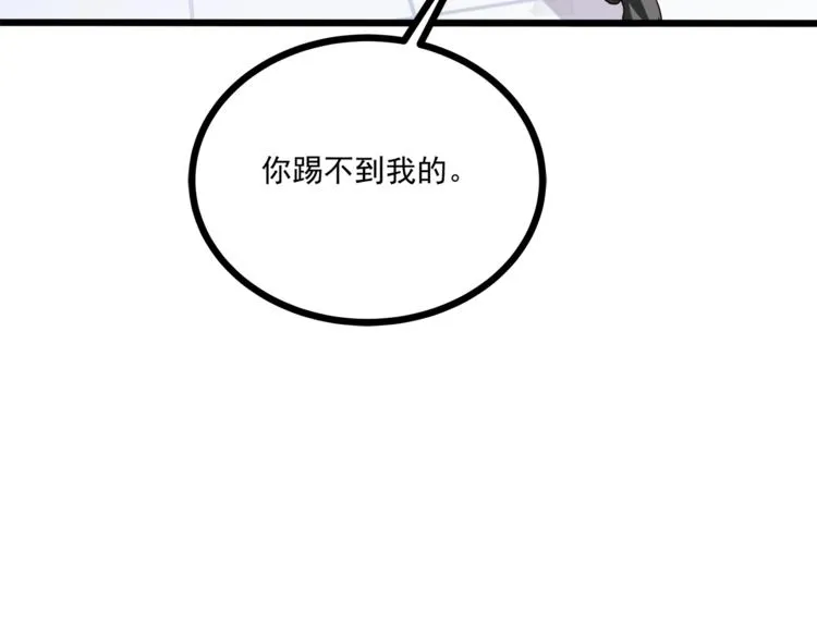 第32话 两个大男人怎么约会！ 第67页