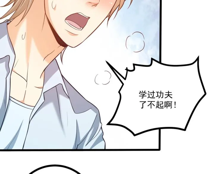 第32话 两个大男人怎么约会！ 第73页